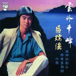 Yun Wai Qian Feng - Albert Au