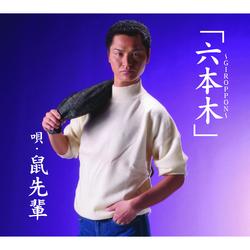 Giroppon - Nezumi Senpai