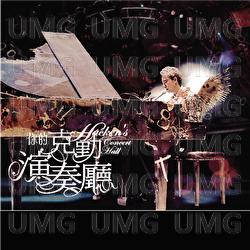 Tian Tian Du Shi Qing Ren Jie - Hacken Lee