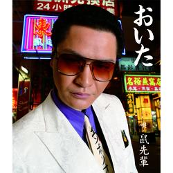 Oita - Nezumi Senpai