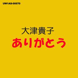 Arigatou - Kiko Ohtsu