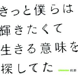Setsuna - GReeeeN