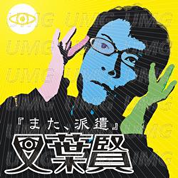 Mata, Haken - Ken Mataha