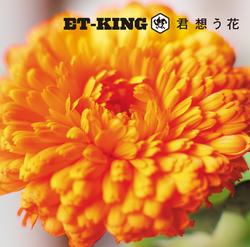 Kimi Omou Hana - ET-KING