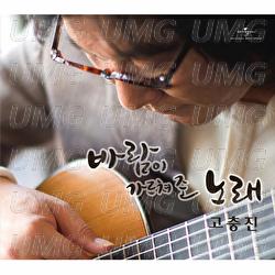 Wind Song - Choongjin Goh