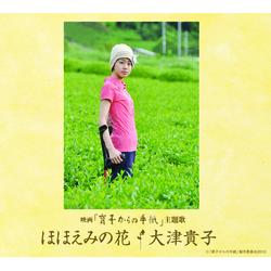 Hohoemino Hana - Kiko Ohtsu
