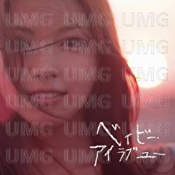 Baby I Love You - TEE