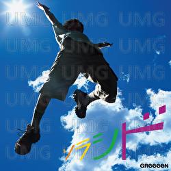 Sorashido - GReeeeN