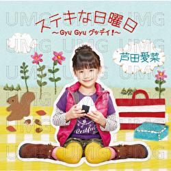Sutekinanichiyobi - Mana Ashida
