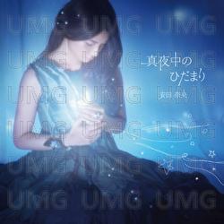 Mayonakano Hidamari - Nao Yasuta