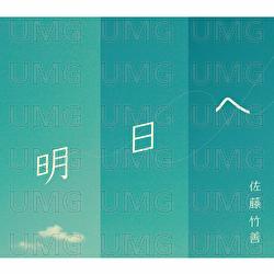 Ashita E - Chikuzen Sato