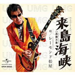 Kurushima Kaikyou - Raymond Matsuya