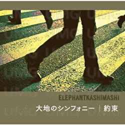 Daichino Symphony / Yakusoku - Elephant Kashimashi