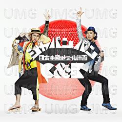 Japanpan -Nippon Zenkoku Jimotoka Keikaku- - C&K