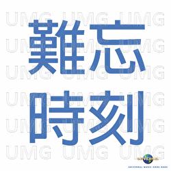 Nan Wang Shi Ke - Various Artists