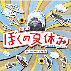 My Summer Holidays - Hideharu Mori