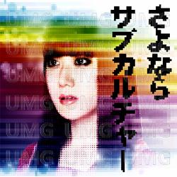 Sayonara Subculture - Urbangarde