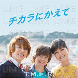 Chikara Ni Kaete - T.M.H.R. (Takanori Nishikawa, Miguel, Hitomi Shimatani)