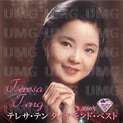 Futatabi (Sairai) - Teresa Teng