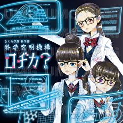 Sciencegirl Silenceboy - Sakura Gakuin Kagaku-bu Kagakukyuumeikikou Rojika?