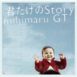 Kimidakenostory - mihimaru GT
