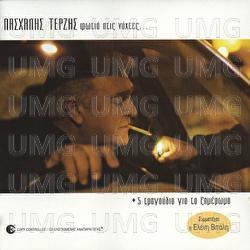 Ehi Ena Feggari Apopse - Pashalis Terzis