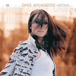 Pehnidi Me Ta Matia Sou - Fiona