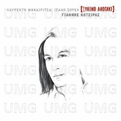 Ta Mikrovia - Yannis Kotsiras