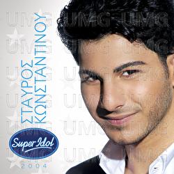 Den To Adeho - Stavros Konstadinou
