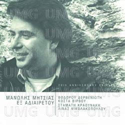 Pote - Manolis Mitsias