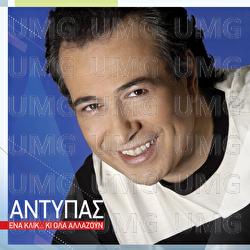 Ena Klik Ki Ola Allazoun - Antypas