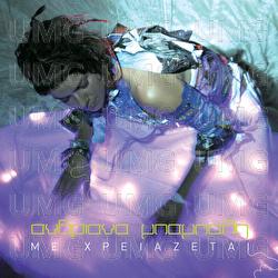 Me Hriazete - Andriana Babali