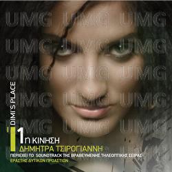 1i Kinisi - Dimitra Tsirogianni
