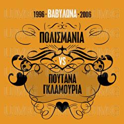 Vavilona 1996-2006/Polismania Vs Poutana Glamouria - Vavilona