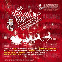 Kane Tin Agapi Giorti - Various Artists
