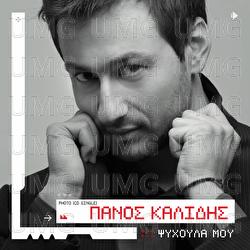 Psihoula Mou - Panos Kalidis