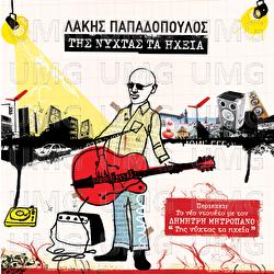 I Atromiti - Lakis Papadopoulos, Adonis Kafetzopoulos