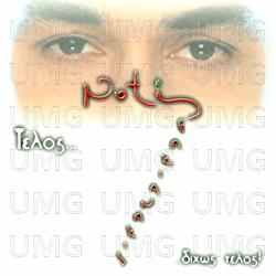 Telos...Dihos Telos - Notis Sfakianakis