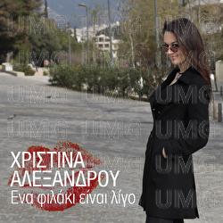 Ena Filaki Ine Ligo - Hristina Alexandrou