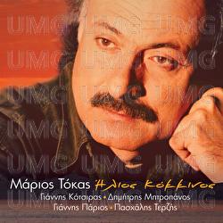 Tis Monaxias I Sklavi - Dimitris Mitropanos