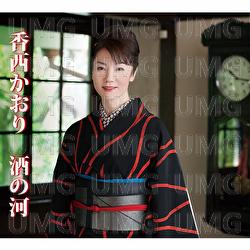 Sakeno Kawa - Kaori Kouzai