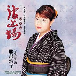 Hatoba - Hiroko Hattori