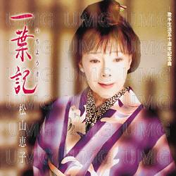 Ichiyouki Dousuryaiino - Keiko Matsuyama