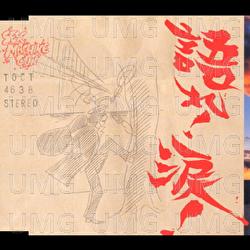 Katare! Namida! - SEX MACHINEGUN