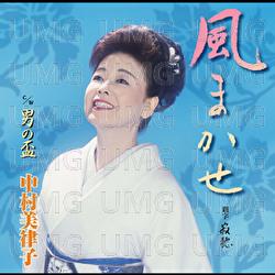 Kazemakase / Otoko No Sakazuki - Mitsuko Nakamura