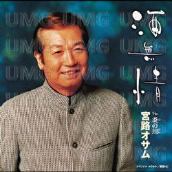 Sake Mujyo / Hi no Kawa - Osamu Miyaji