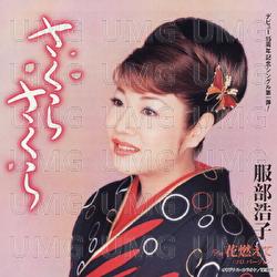Sakura Sakura - Hiroko Hattori