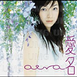Sasakure no Ki / Yasashii Sayonara - Aina