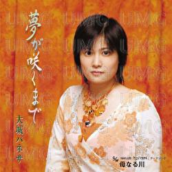 Yume Ga Sakumade - Vanessa Oshiro