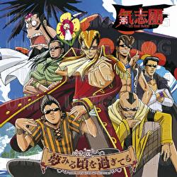 Yume Miru Koro Wo Sugitemo - Kishidan